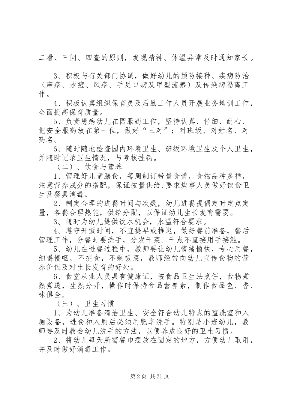 秋季卫生保健工作计划_第2页