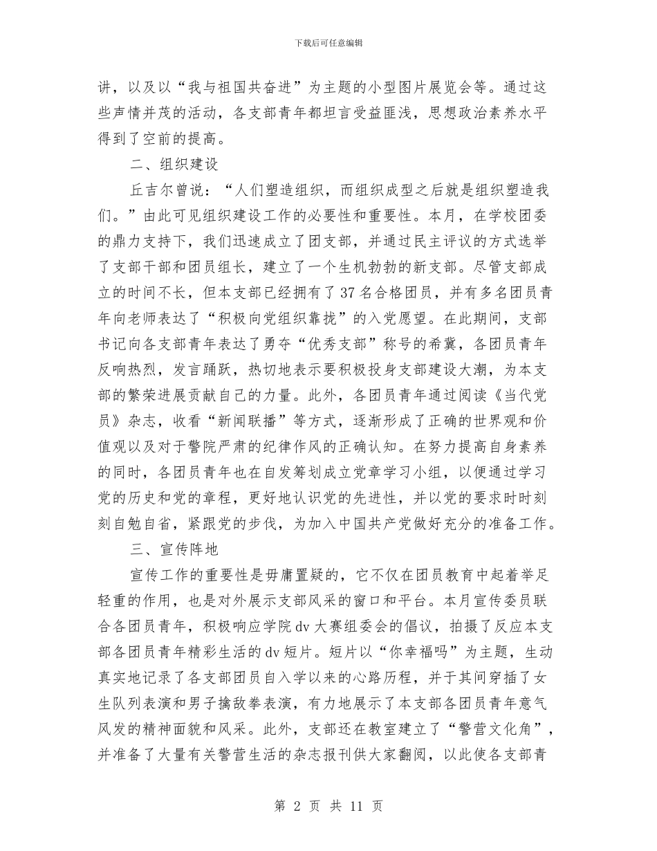 团支部十月工作总结与团支部半年工作总结汇编_第2页