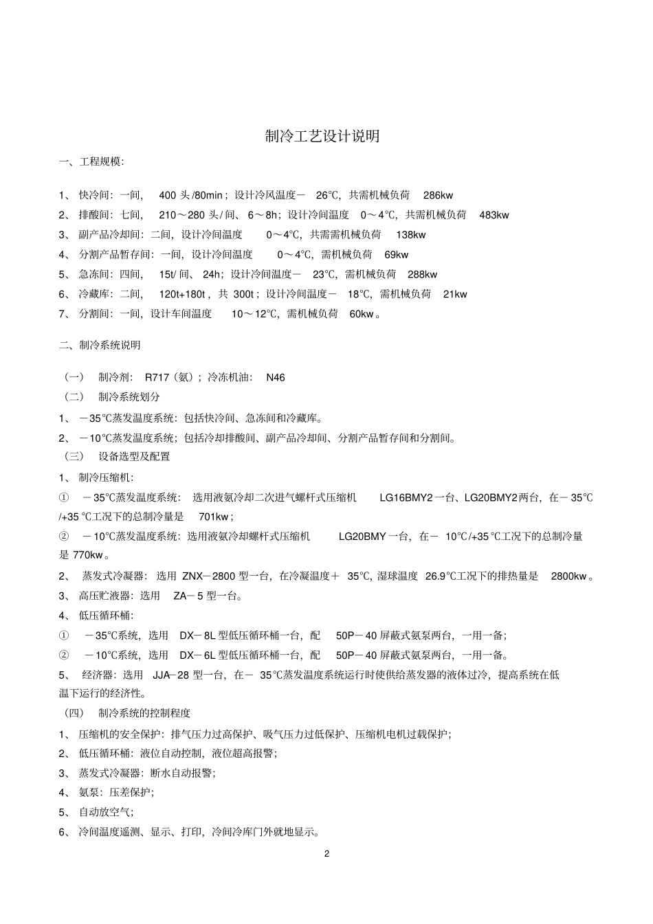冷库制冷工艺设计文件_第2页