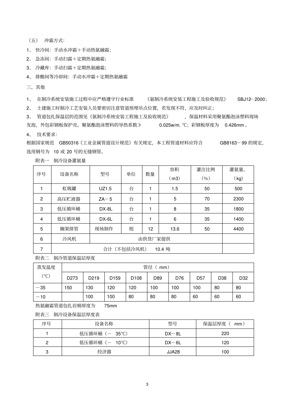 冷库制冷工艺设计文件_第3页