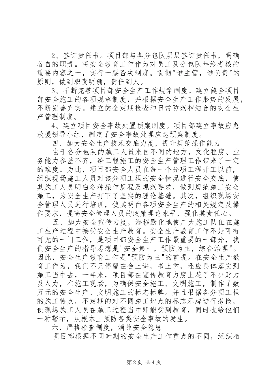 项目部安全工作计划_第2页