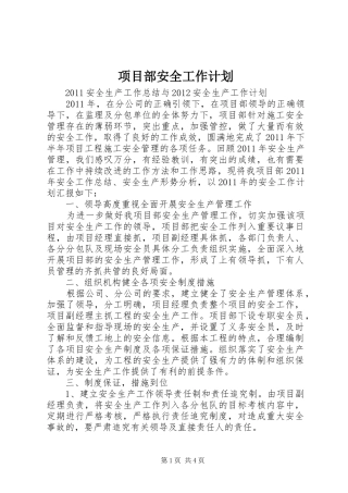 项目部安全工作计划