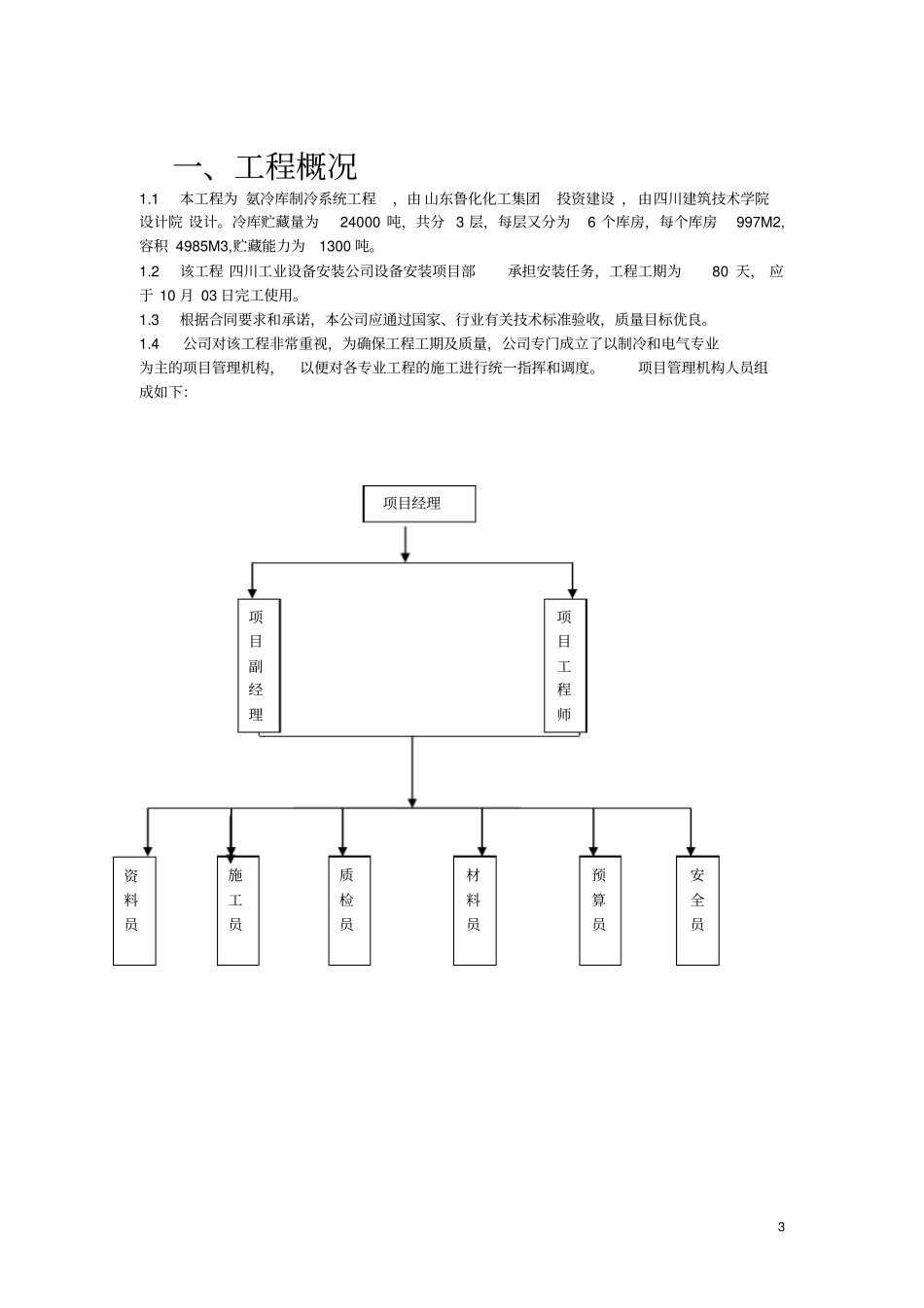 冷库制冷系统安装施工方案_第3页