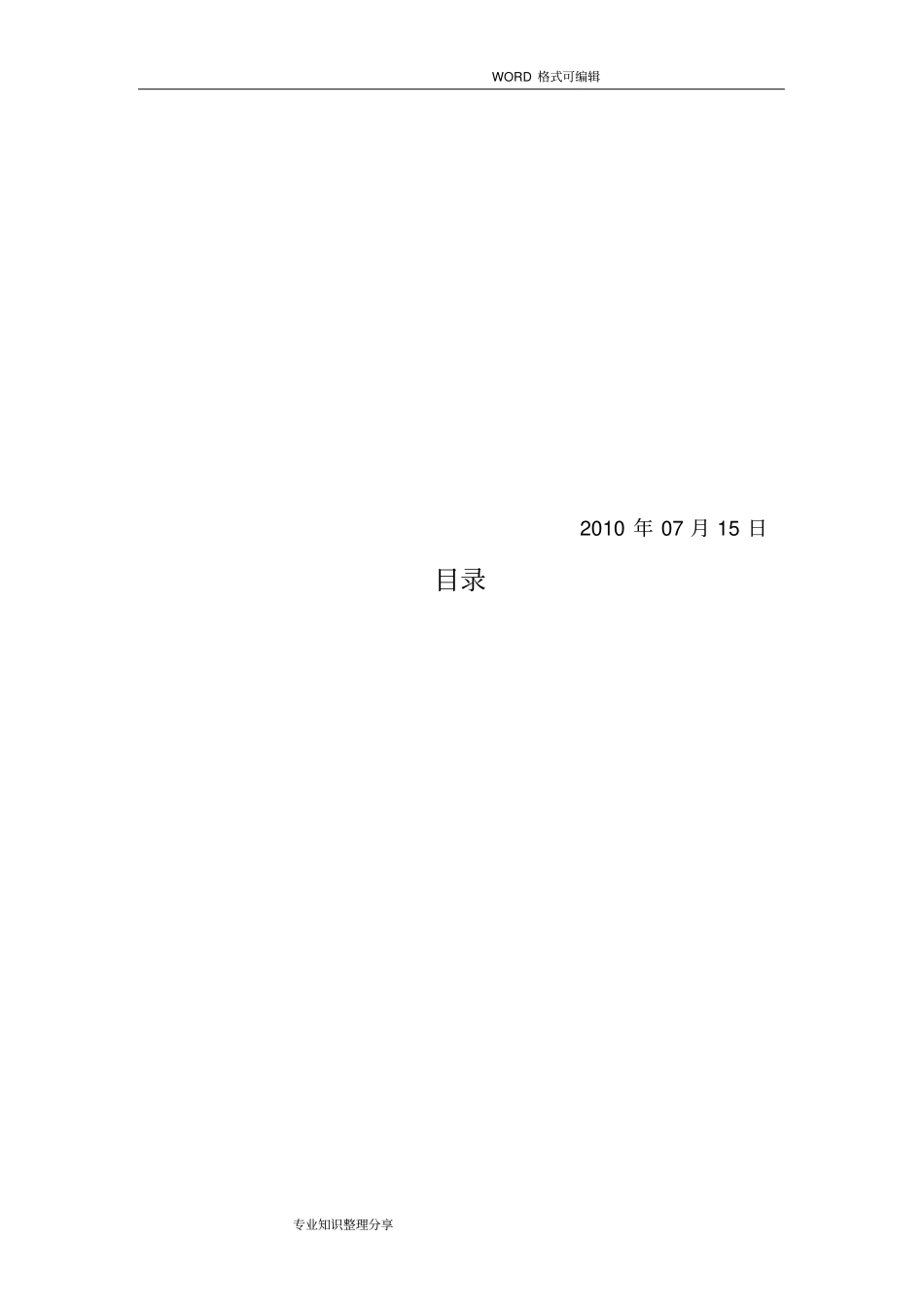 冷库制冷系统安装施工组织设计方案_第2页