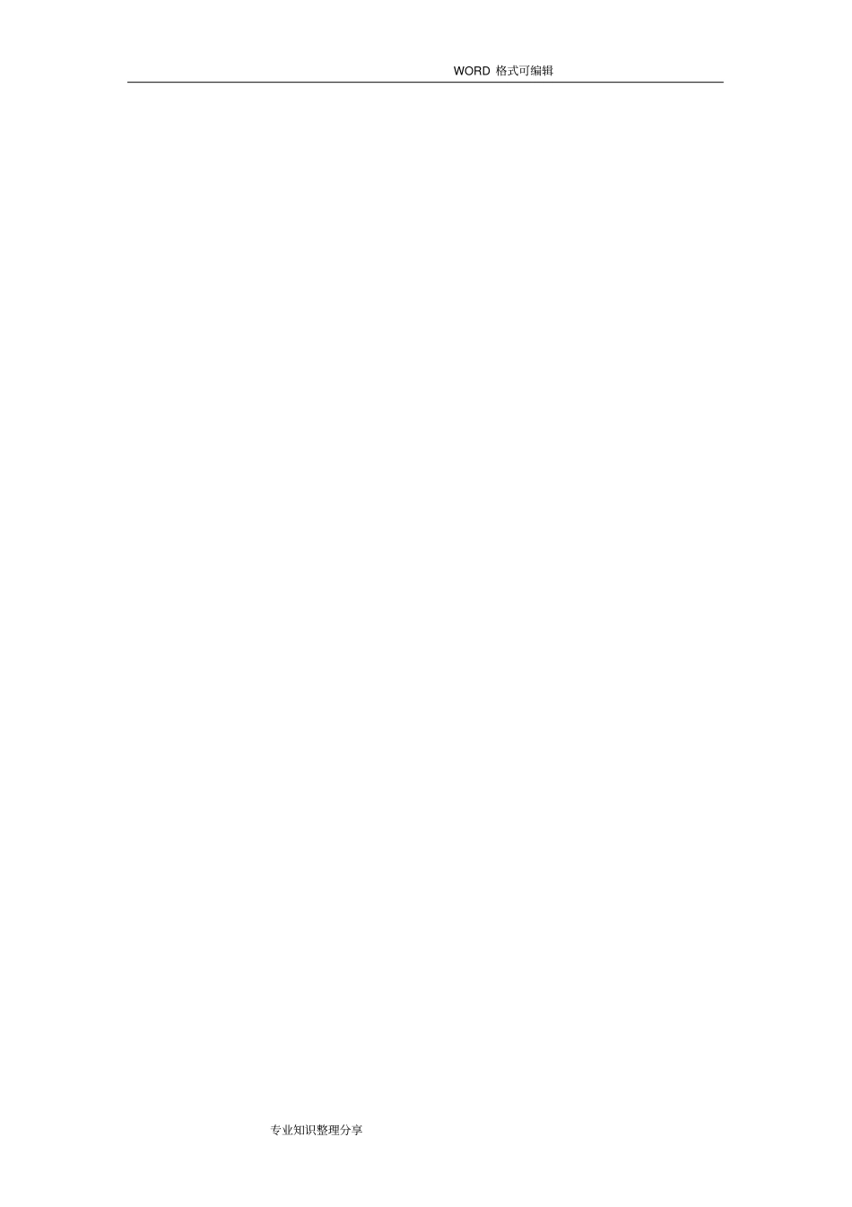 冷库制冷系统安装施工组织设计方案_第3页