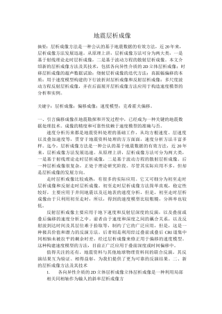 地震层析成像概要