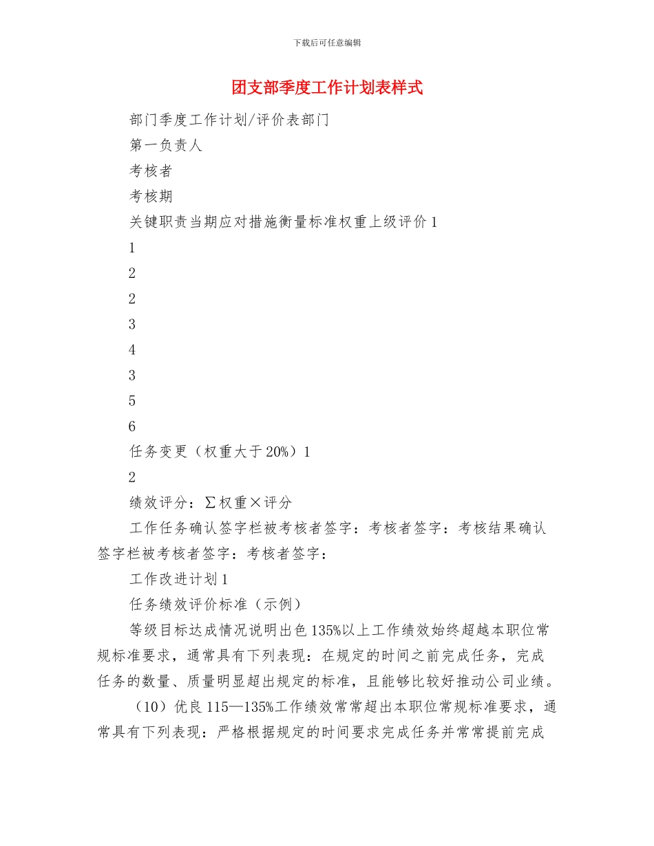 团支部季度工作计划安排与团支部季度工作计划表样式汇编_第3页