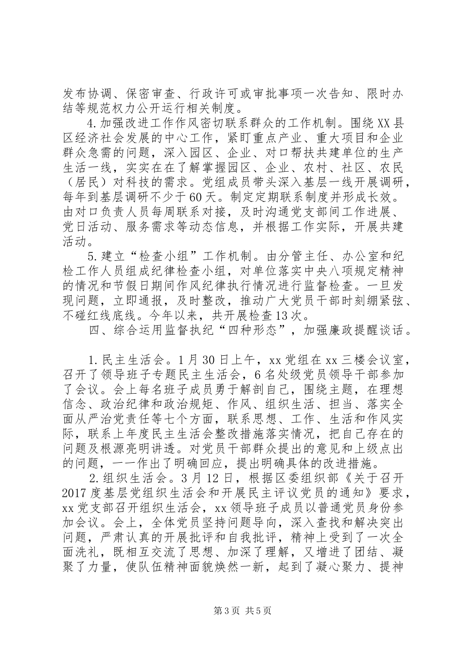 落实全面从严治党主体责任工作总结及XX年工作计划_第3页
