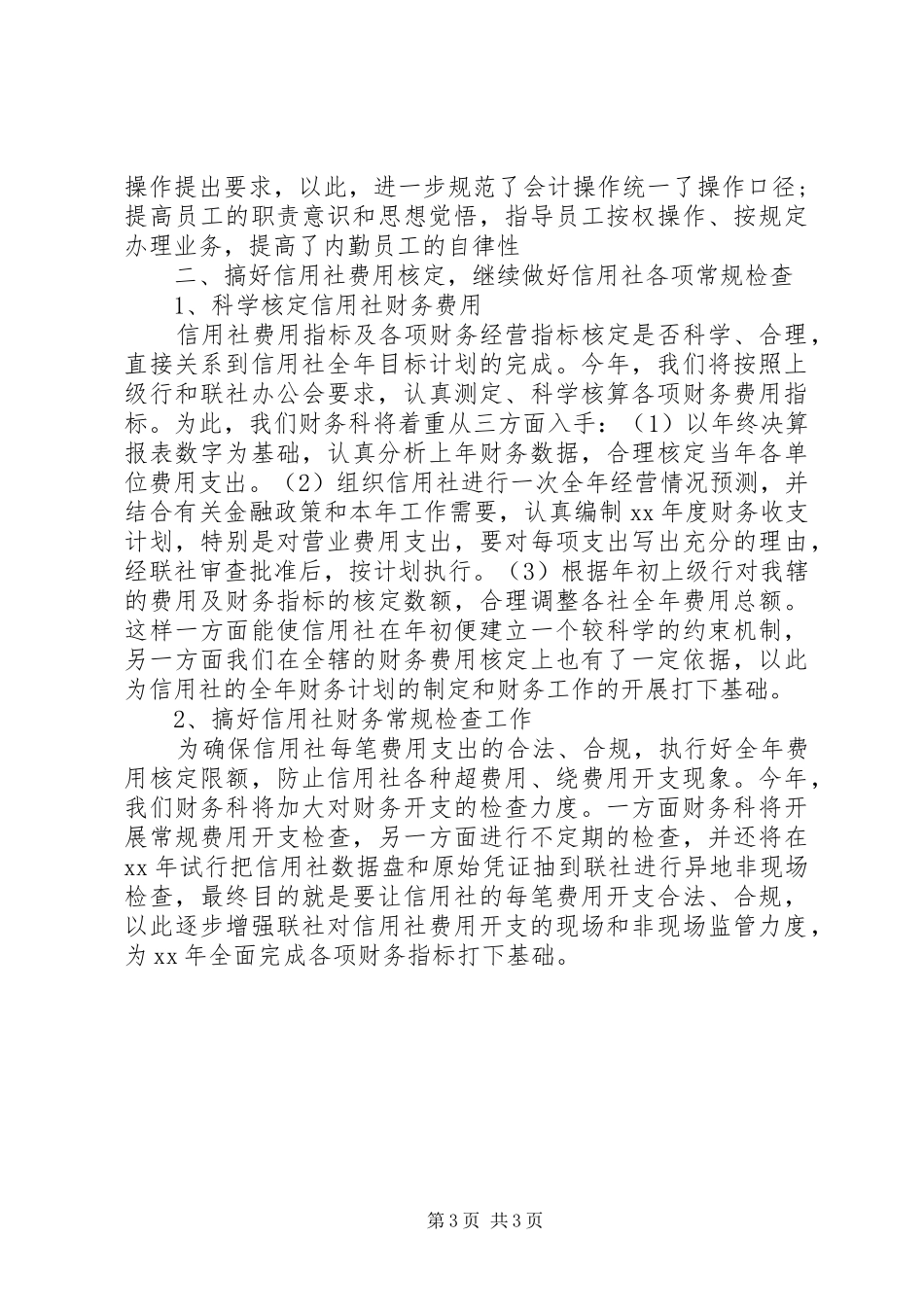 理财部XX年工作计划书_第3页