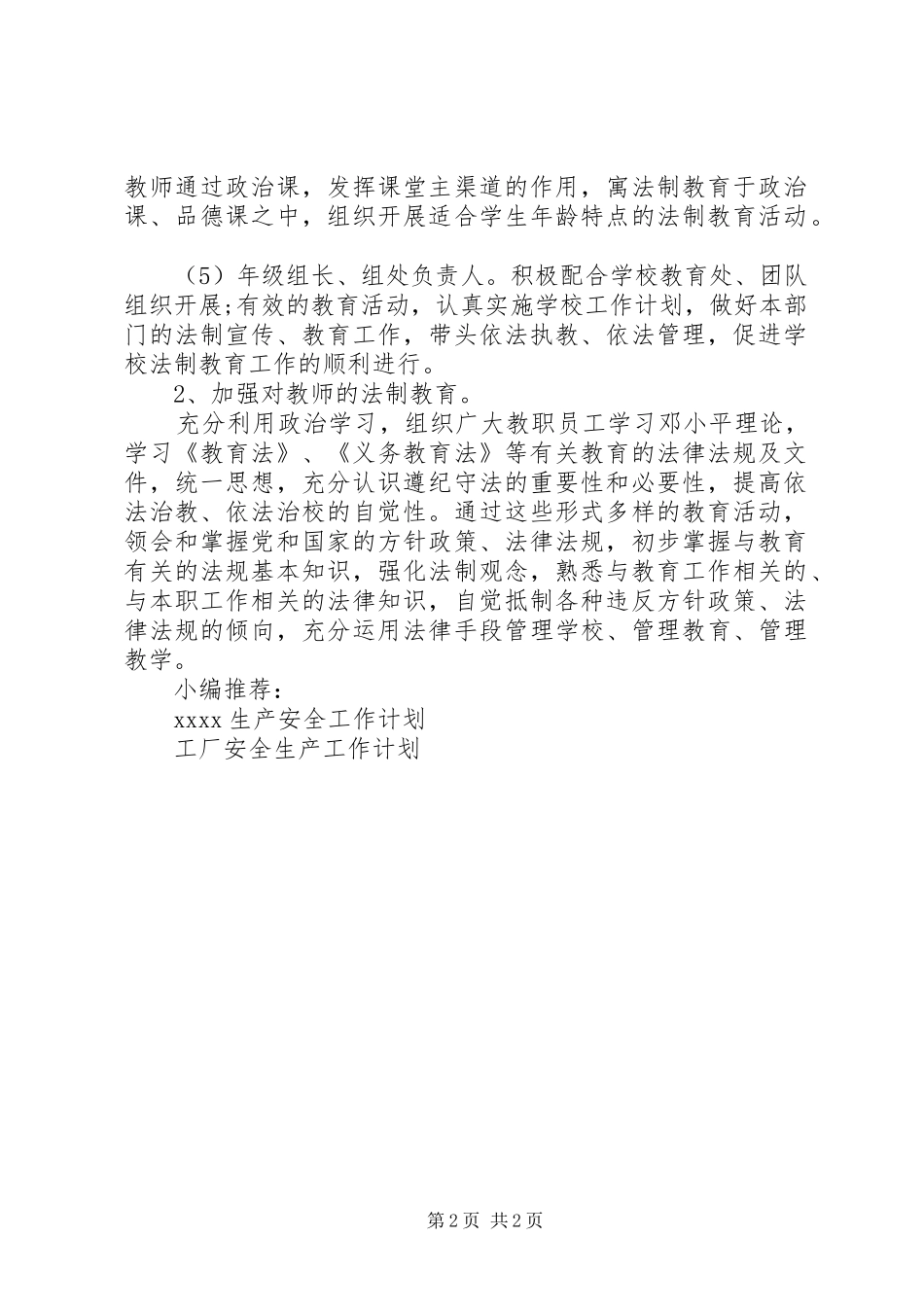 法制安全工作计划范例_第2页