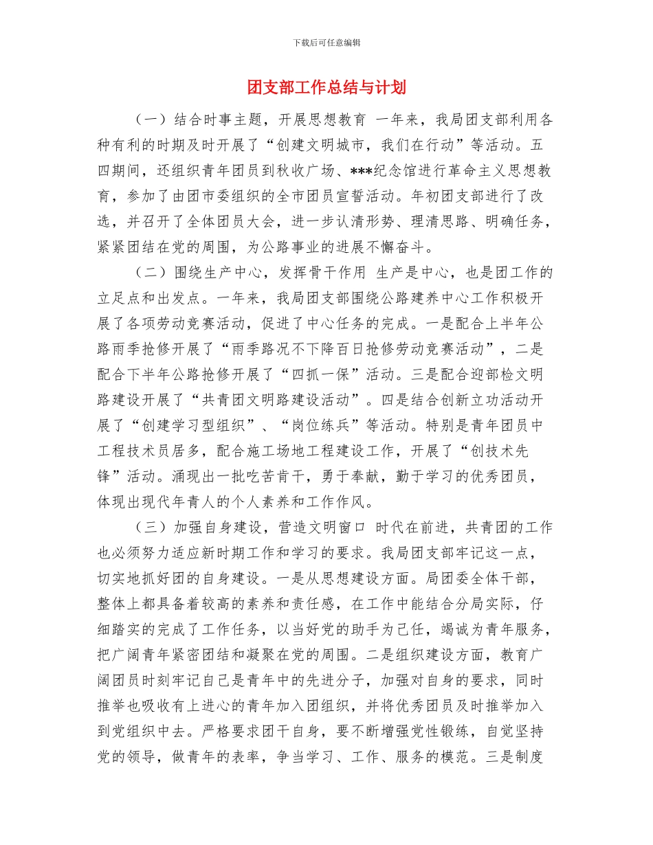 团支部季度工作计划表样式与团支部工作总结与计划汇编_第3页