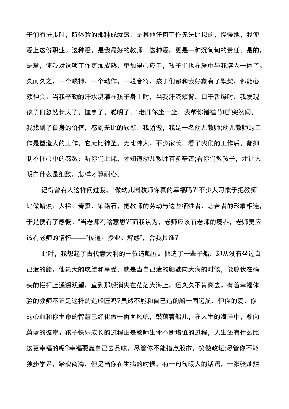 简述幼师的工作经历(幼师工作经历心得_第3页