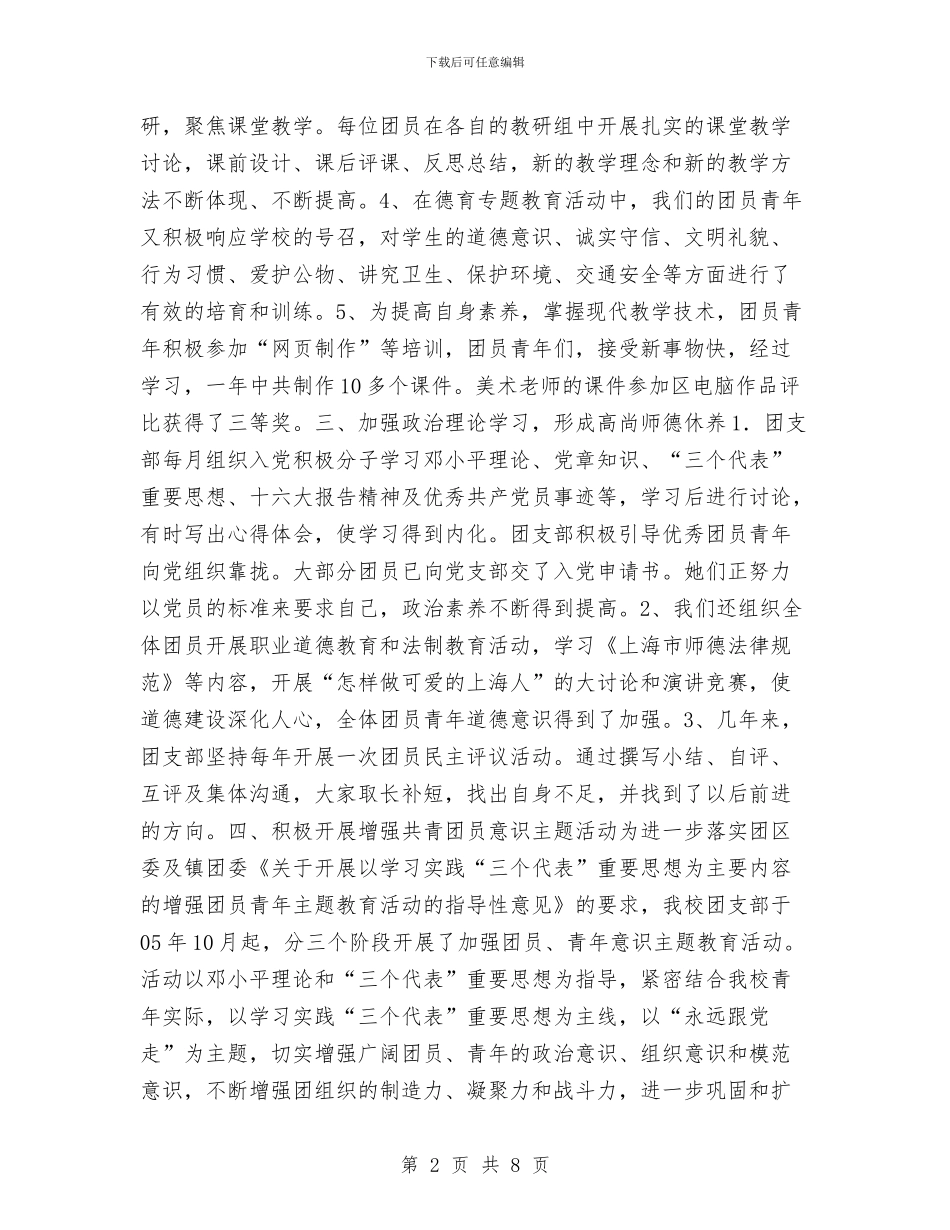 团支部工作年度总结与团支部年度工作总结汇编_第2页