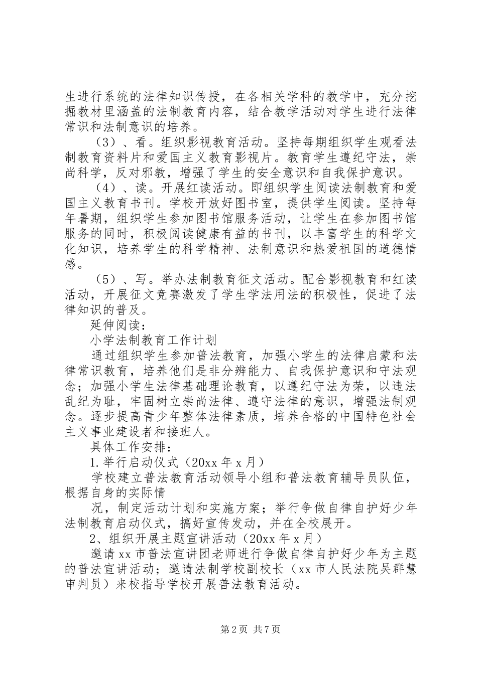 小学法制教育的工作计划及打算_第2页