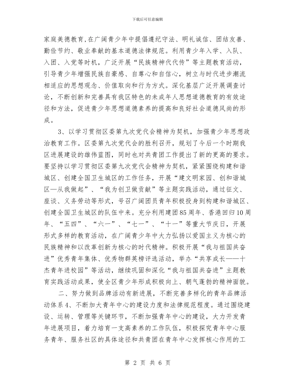 团支部工作思路范文与团支部工作总结与计划汇编_第2页