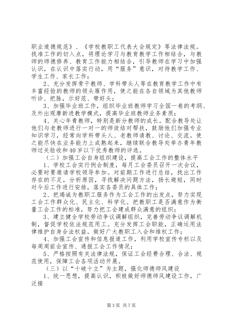 篇一：公司工会XX年工作总结及XX年工作计划规划_第3页