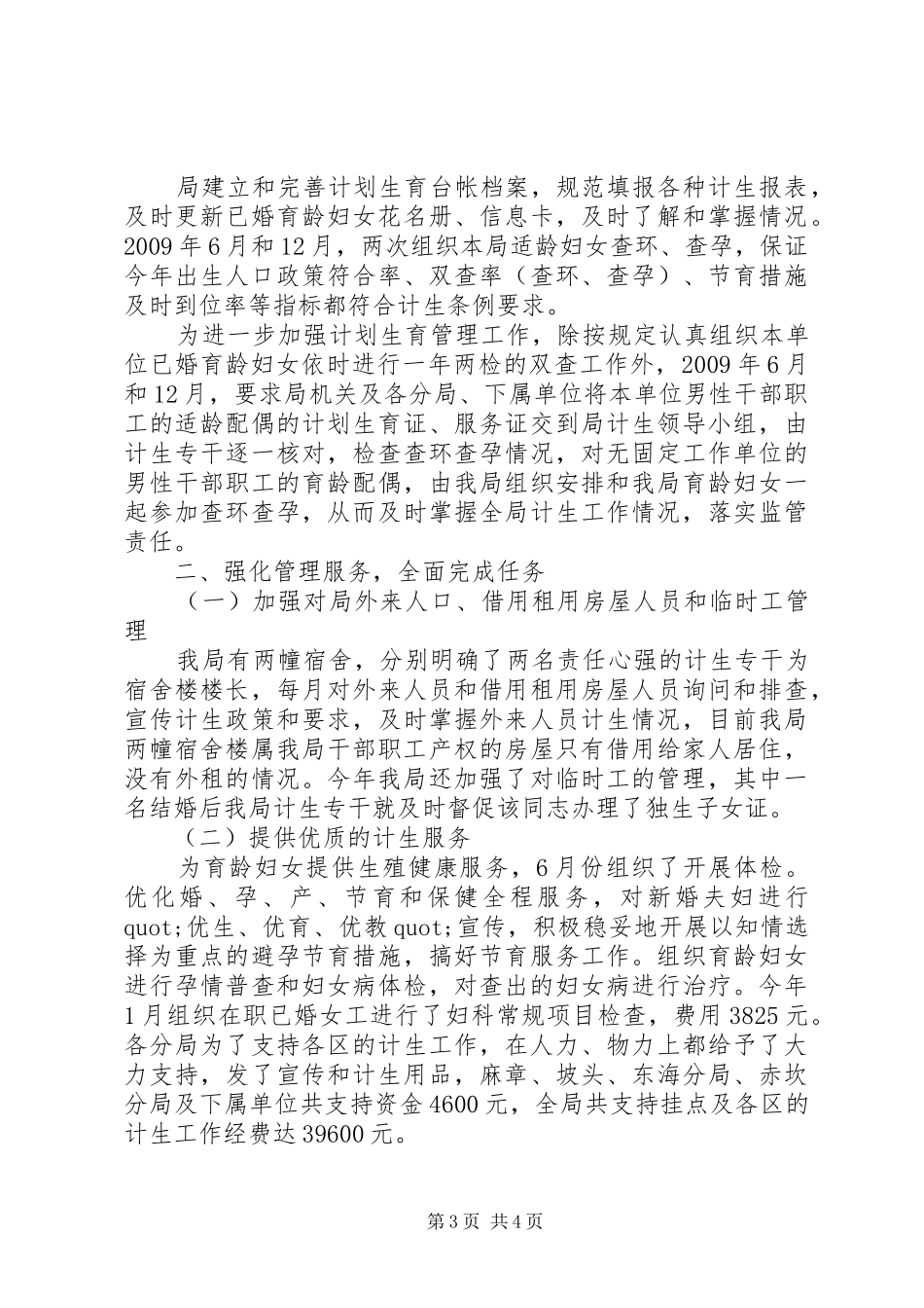 规划局计划生育工作总结_第3页