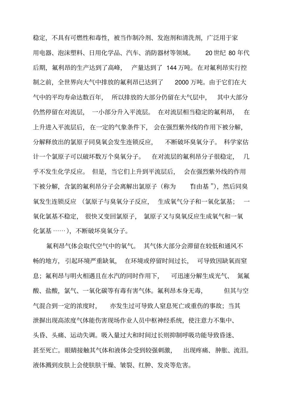 冷库制冷系统应急预案_第3页