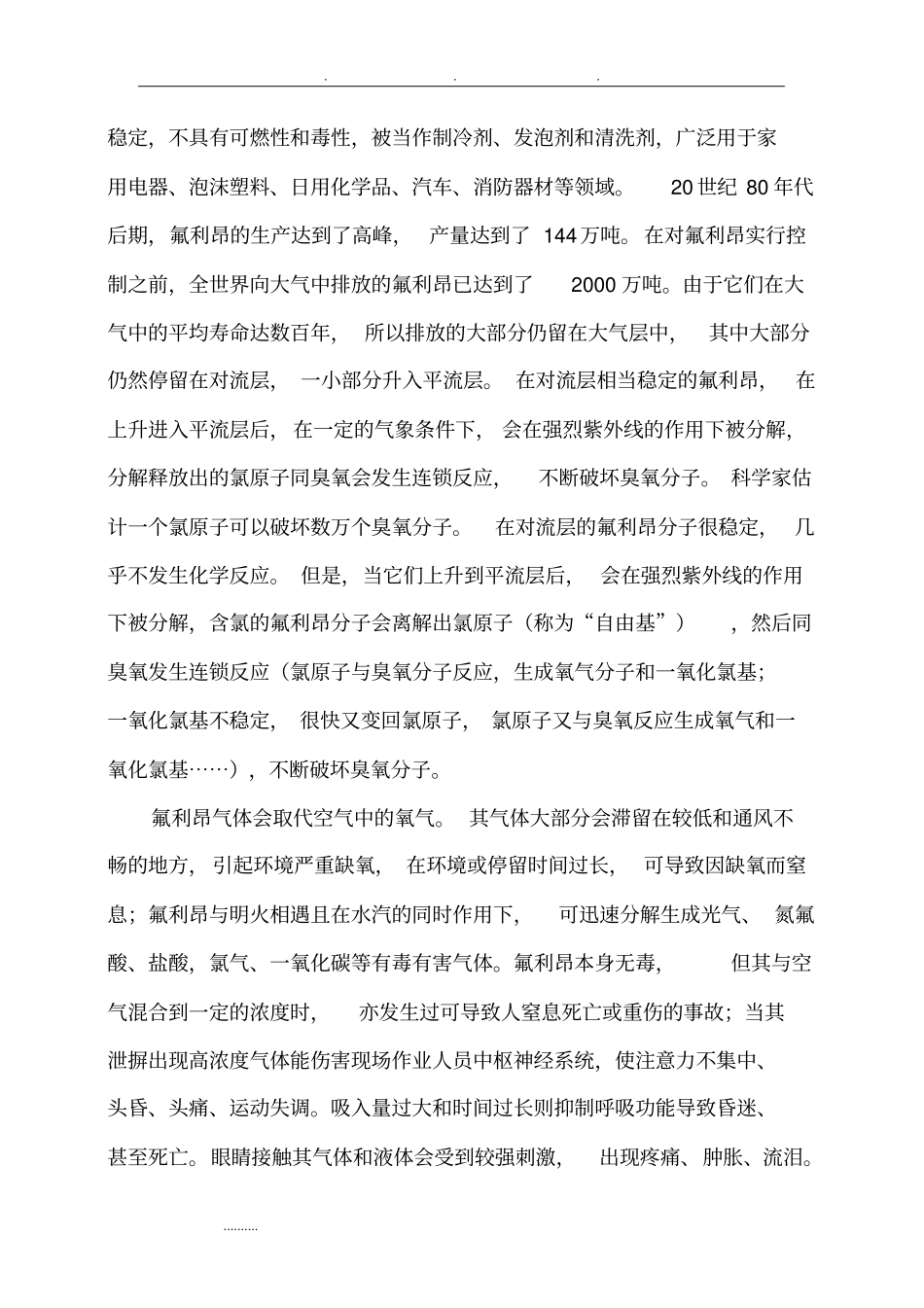 冷库制冷系统应急处置预案_第3页