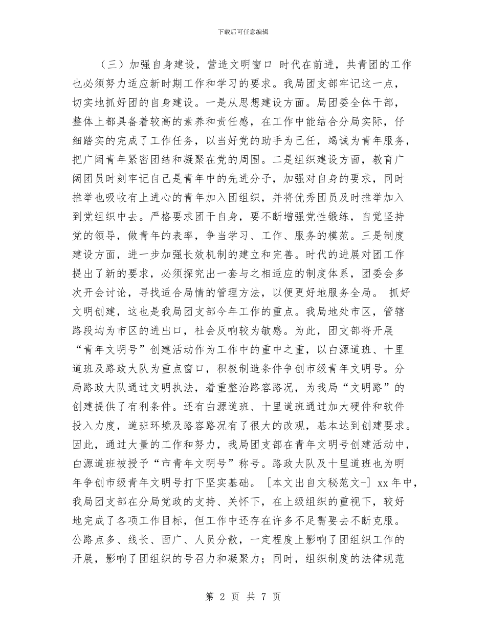 团支部工作总结和计划与团支部工作总结和计划样本汇编_第2页