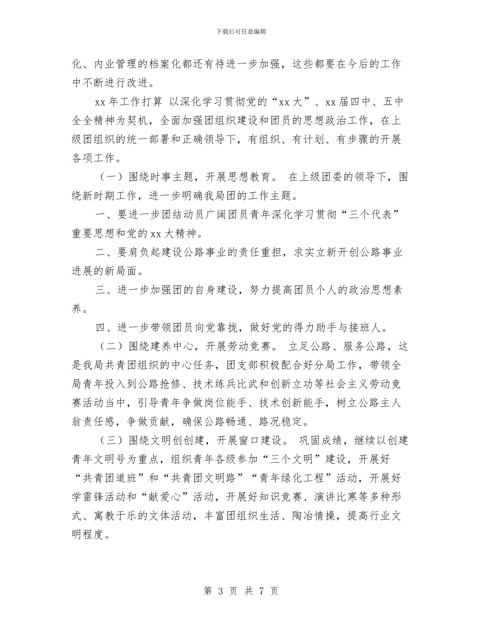 团支部工作总结和计划与团支部工作总结和计划样本汇编_第3页