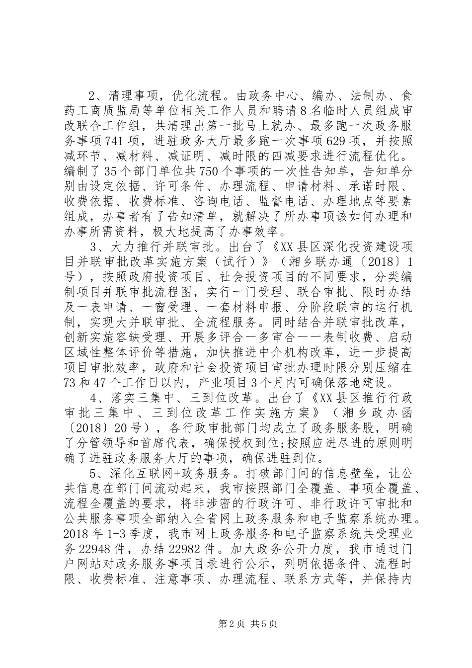 市政服务中心XX年工作总结和XX年工作计划_第2页
