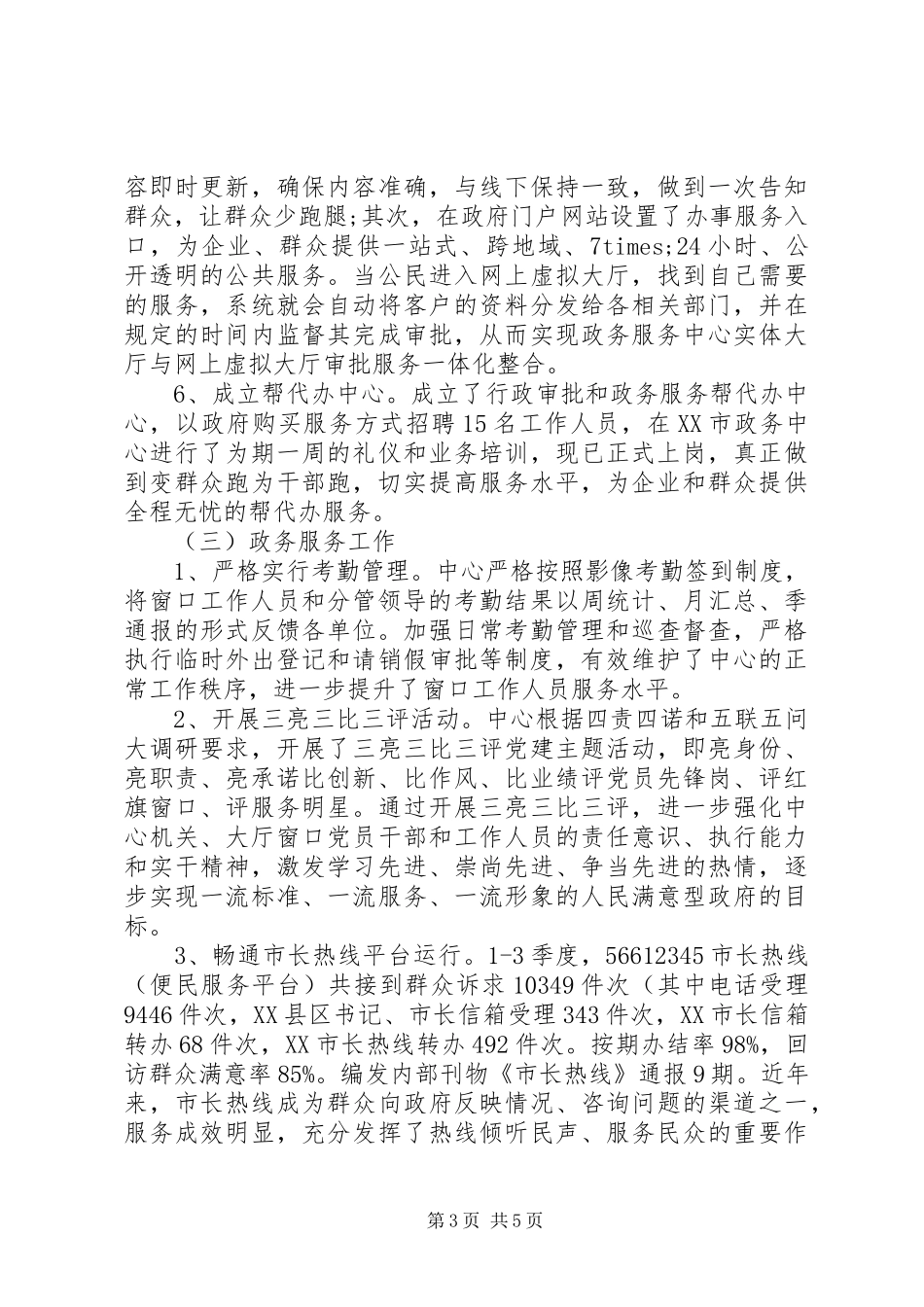市政服务中心XX年工作总结和XX年工作计划_第3页