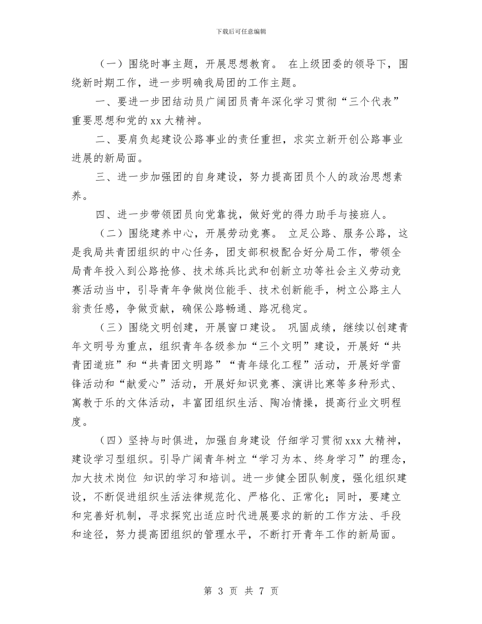 团支部工作总结和计划样本与团支部工作总结和计划范例汇编_第3页