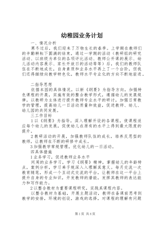 幼稚园业务计划