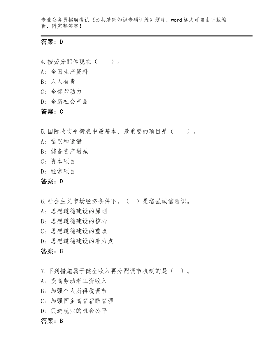2024年河北省乐亭县公务员招聘考试《公共基础知识专项训练》内部题库【完整版】_第2页