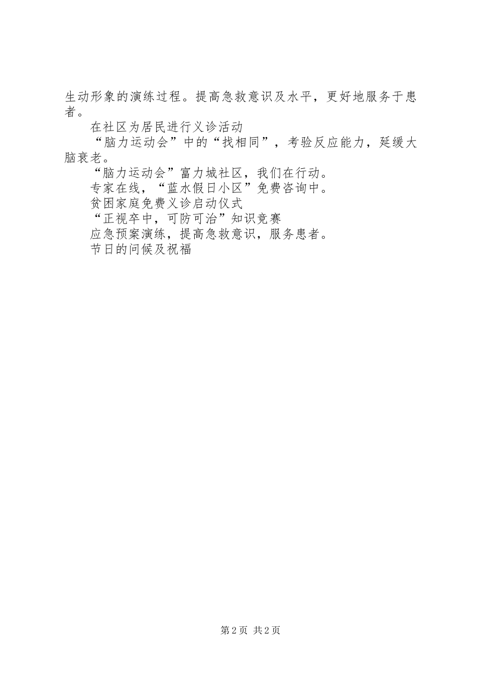 志愿服务工作计划_1_第2页