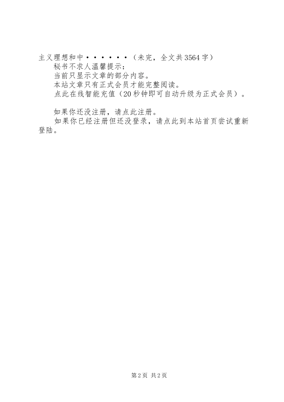 某某中学党支部二○○六年度工作计划_第2页