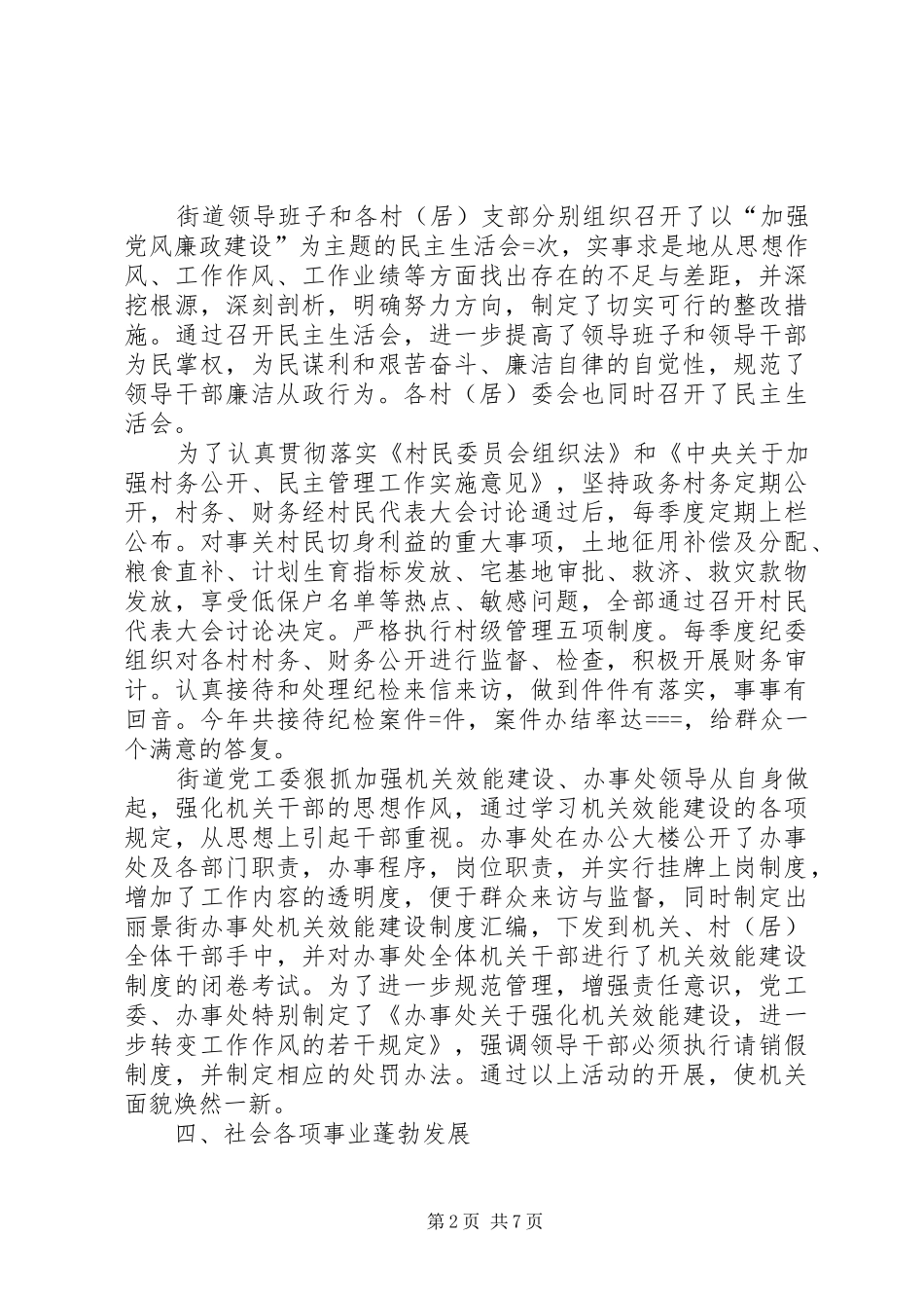 街道某年工作总结及某年工作安排_1_第2页