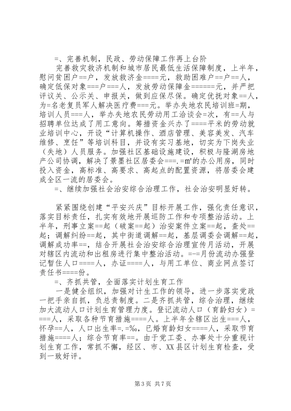 街道某年工作总结及某年工作安排_1_第3页