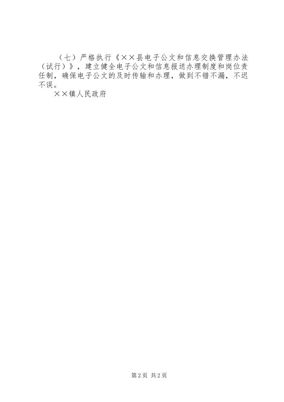 年度乡镇信息化建设工作计划_第2页