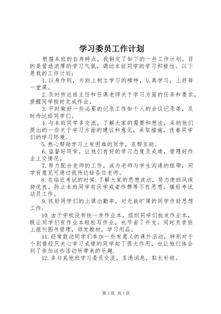 学习委员工作计划_1