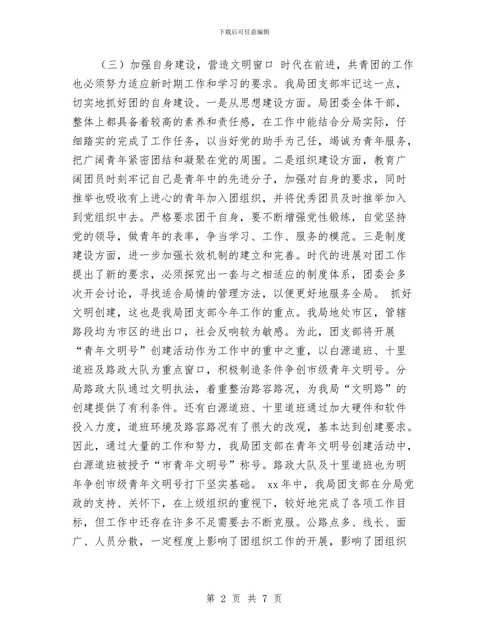 团支部工作总结和工作计划范本与团支部工作总结和计划样本汇编_第2页