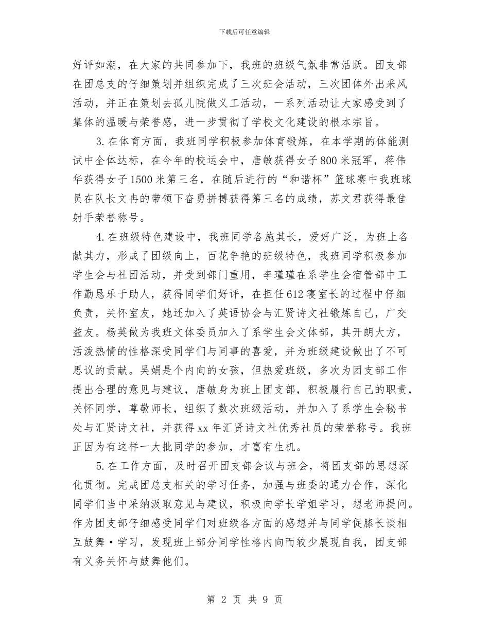 团支部工作总结4篇与团支部工作总结团支部年终工作总结汇编_第2页