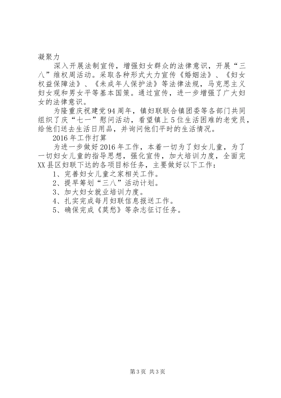 妇联XX年工作总结和XX年工作安排_第3页