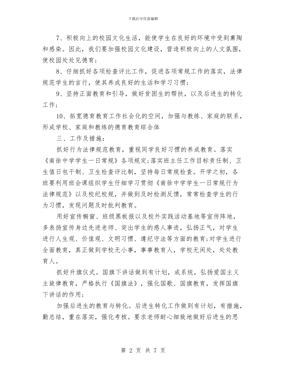 团支部工作月计划与团支部工作月计划开头范例汇编_第2页