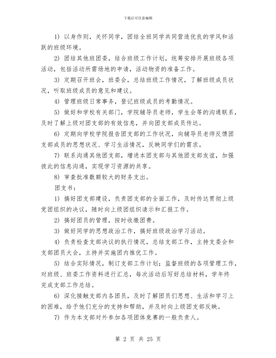 团支部工作汇报材料与团支部工作述职报告(工作总结)汇编_第2页