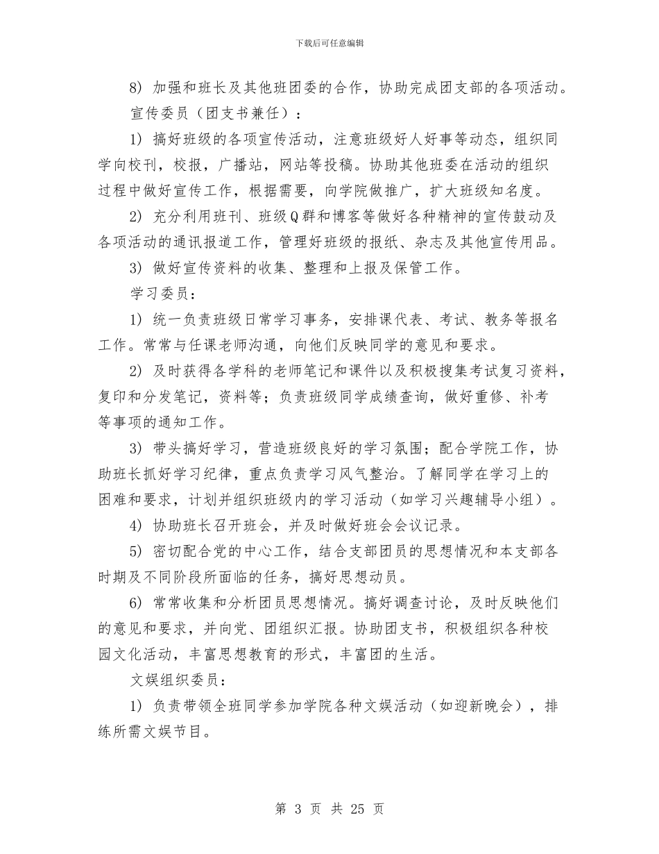 团支部工作汇报材料与团支部工作述职报告(工作总结)汇编_第3页