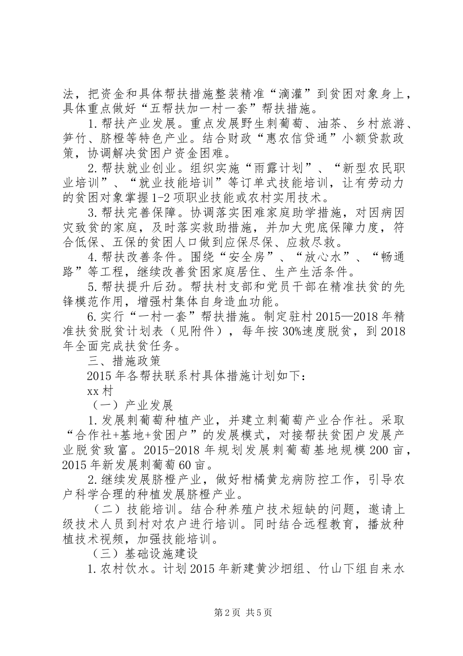 财政局结对帮扶推进精准扶贫工作计划_第2页