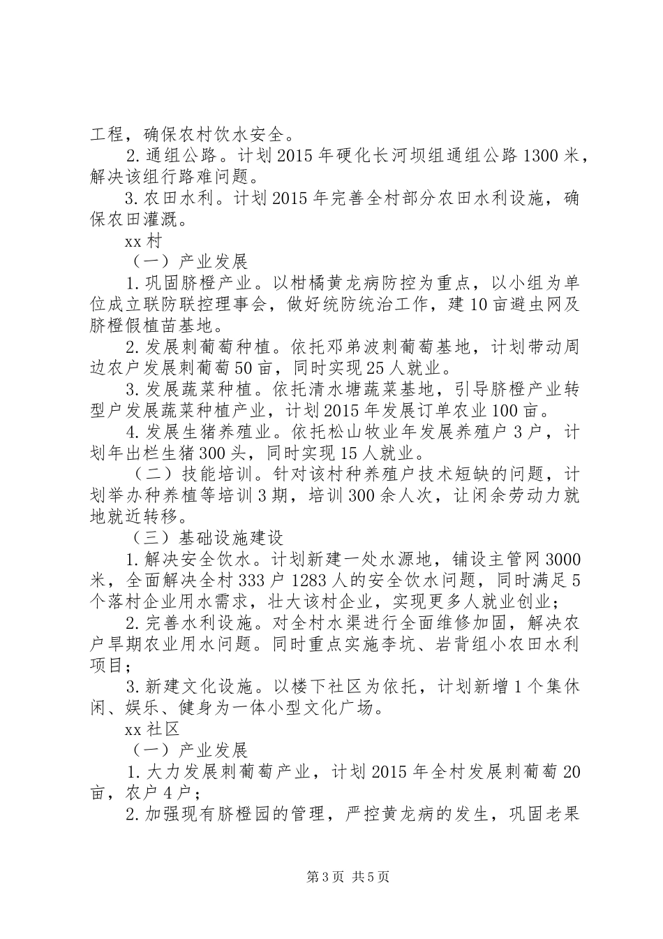 财政局结对帮扶推进精准扶贫工作计划_第3页