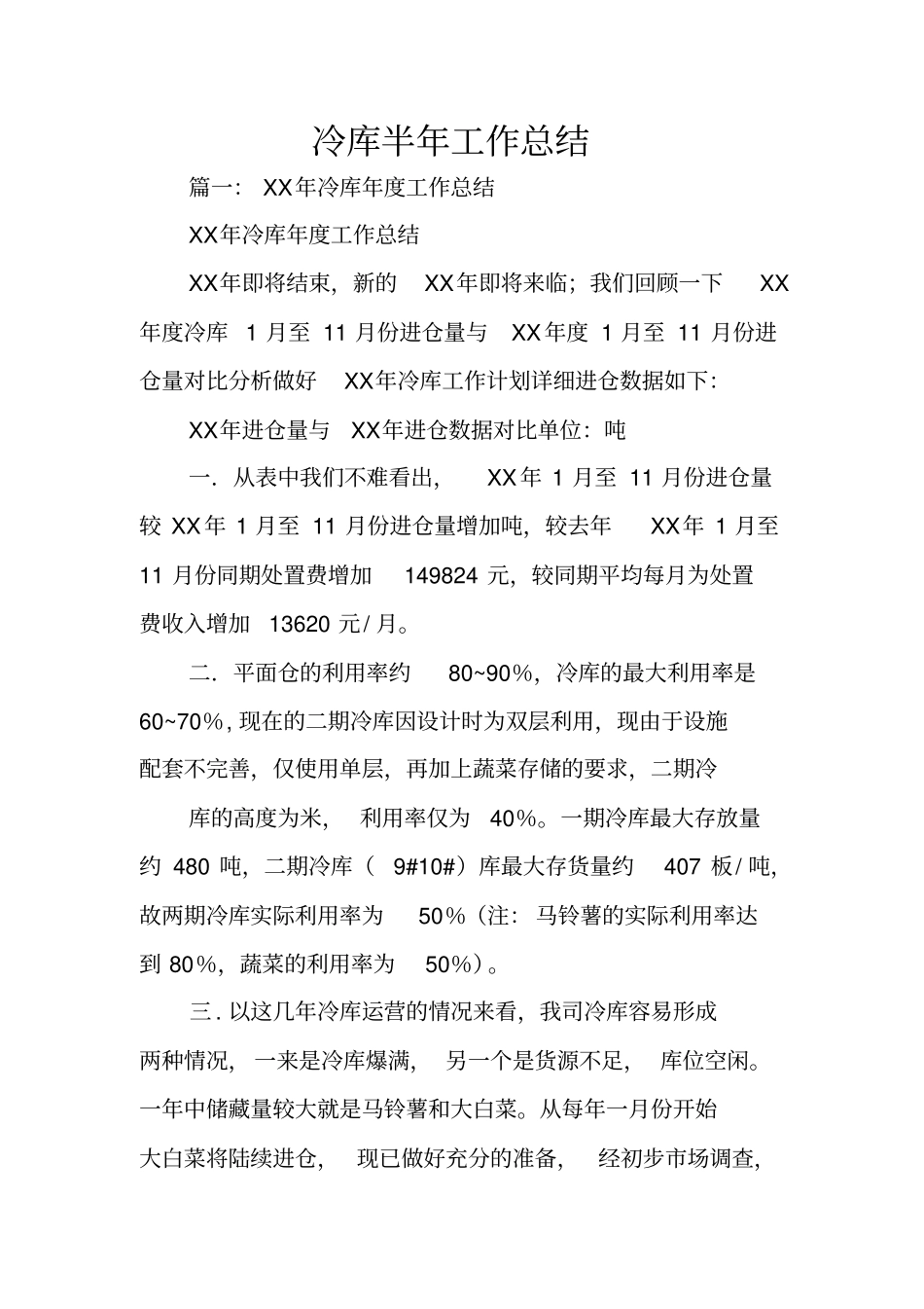 冷库半年工作总结_第1页