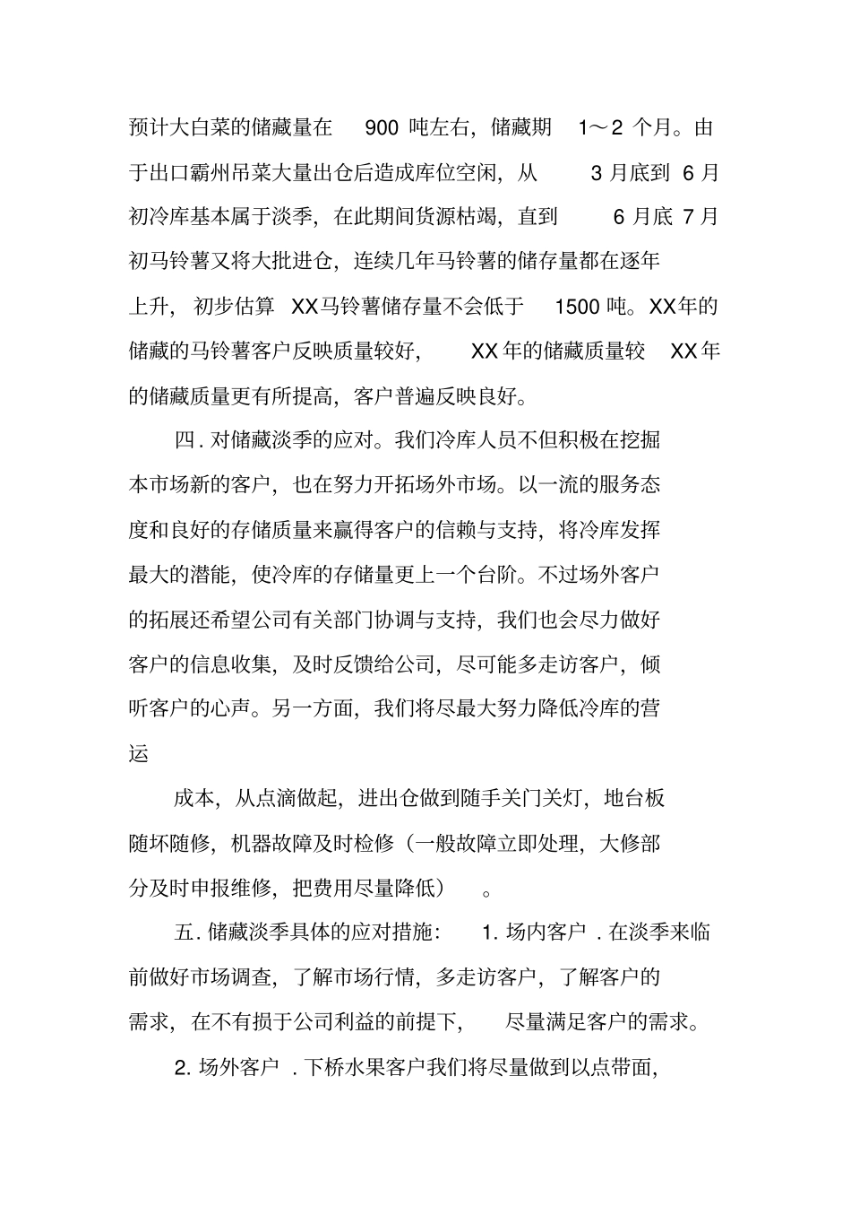 冷库半年工作总结_第2页