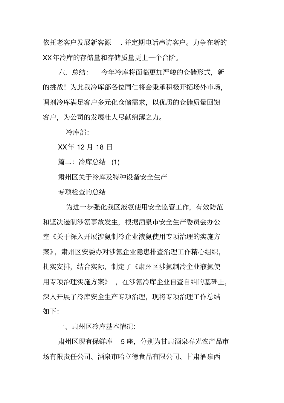 冷库半年工作总结_第3页