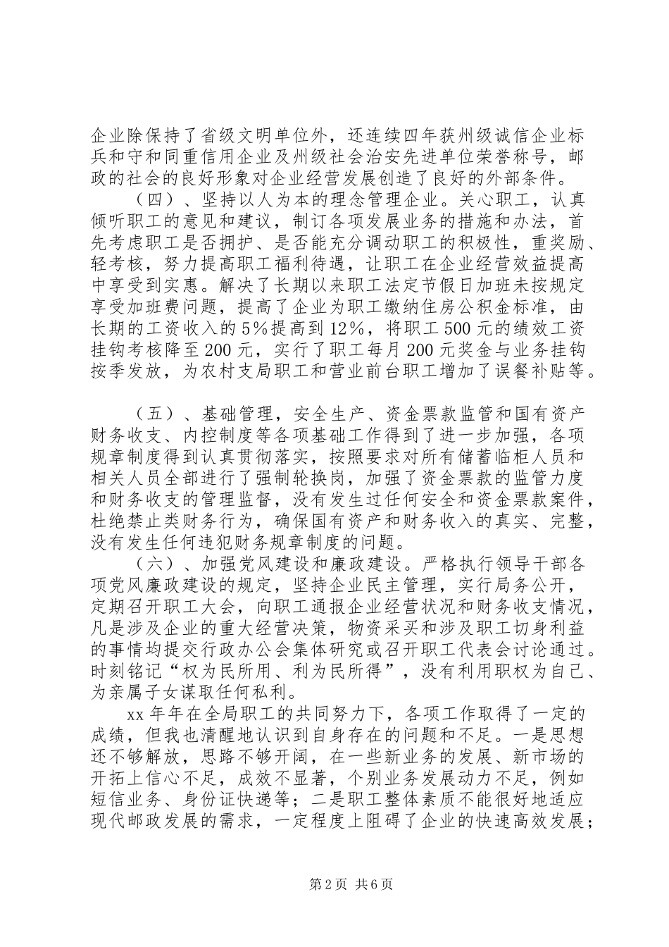 邮政局局长年度工作总结及明年工作计划_第2页