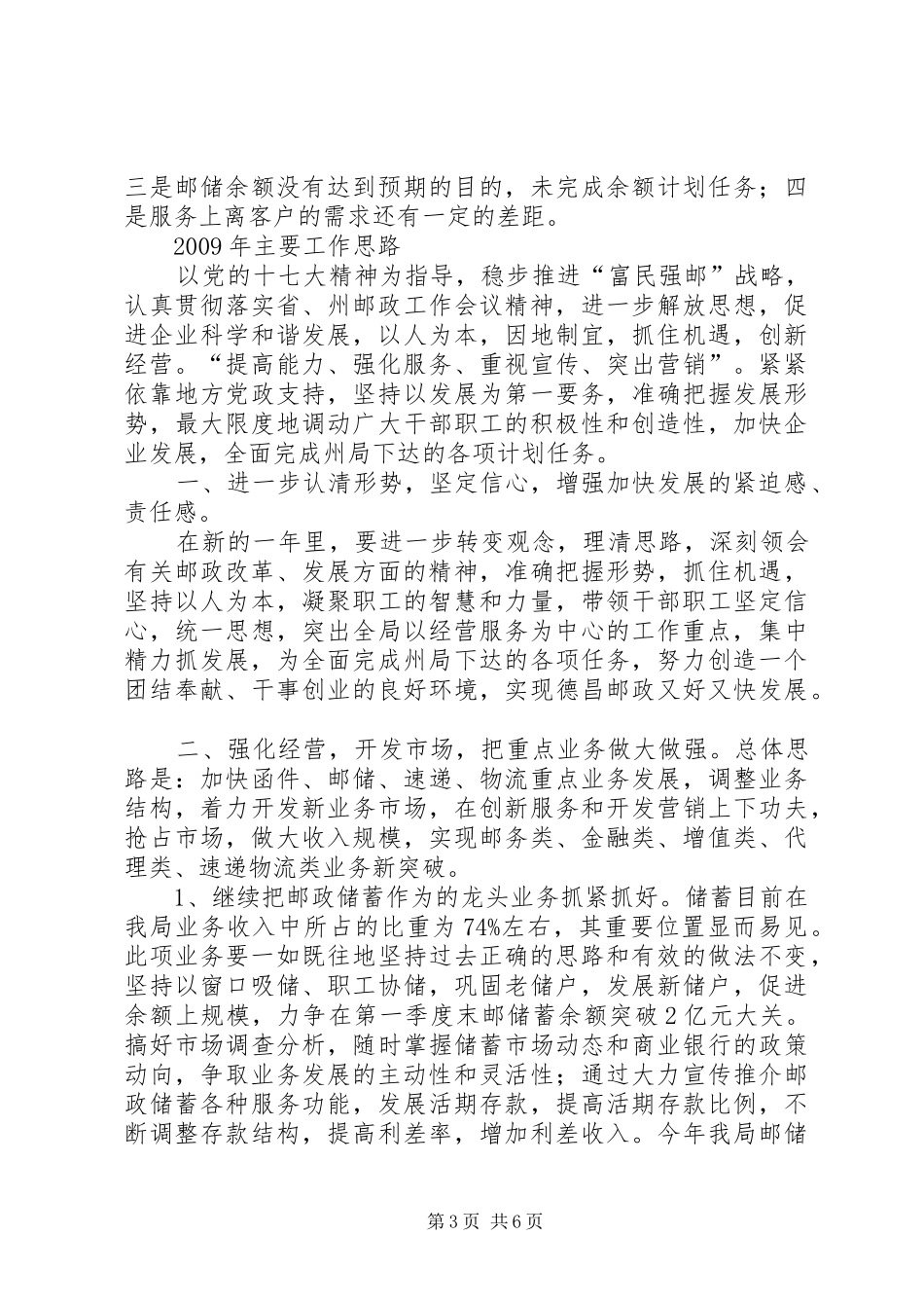 邮政局局长年度工作总结及明年工作计划_第3页