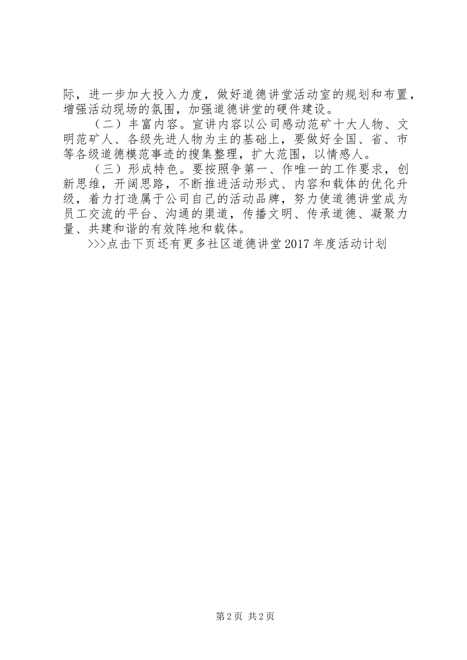 社区道德讲堂XX年度活动计划_第2页